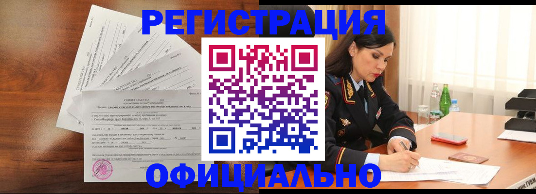 временная регистрация для всех в Кушве