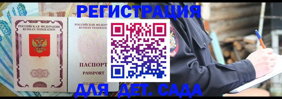 прописка ребенка в Кушве