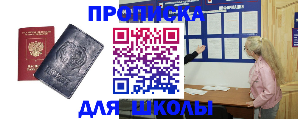 прописка 2025 в Кушве